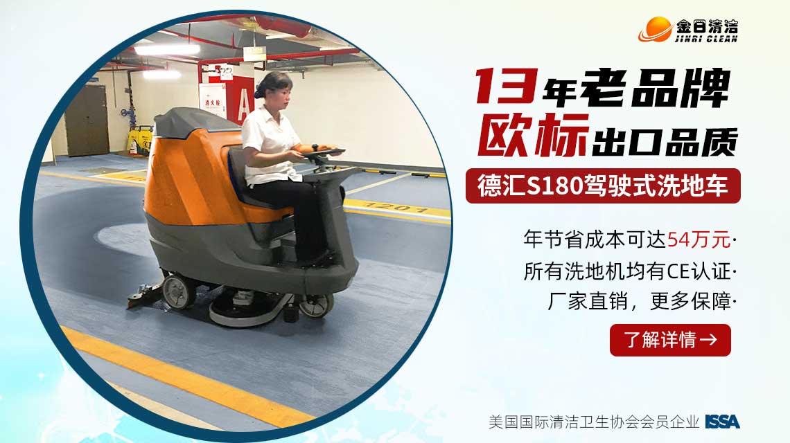 洗地机什么牌子最好？听厂家的不如听自己的！