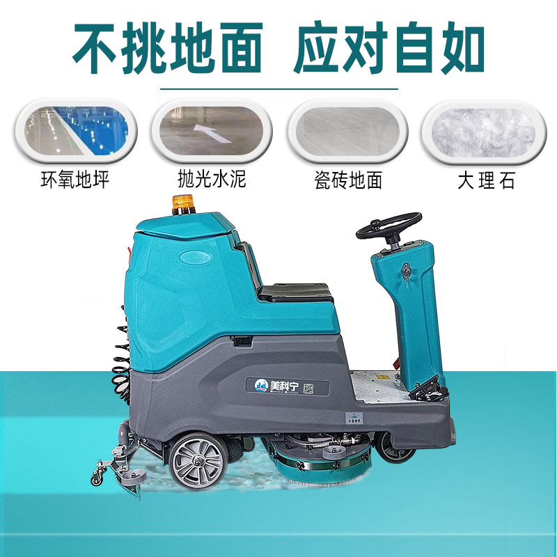 工厂 车间洗地机清洗更彻底 美科宁驾驶式洗地机JR-GX760