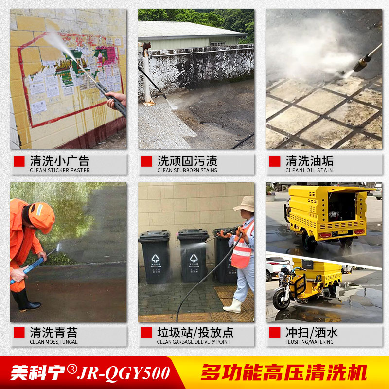 美科宁多功能三轮高压冲洗车JR-QGY500