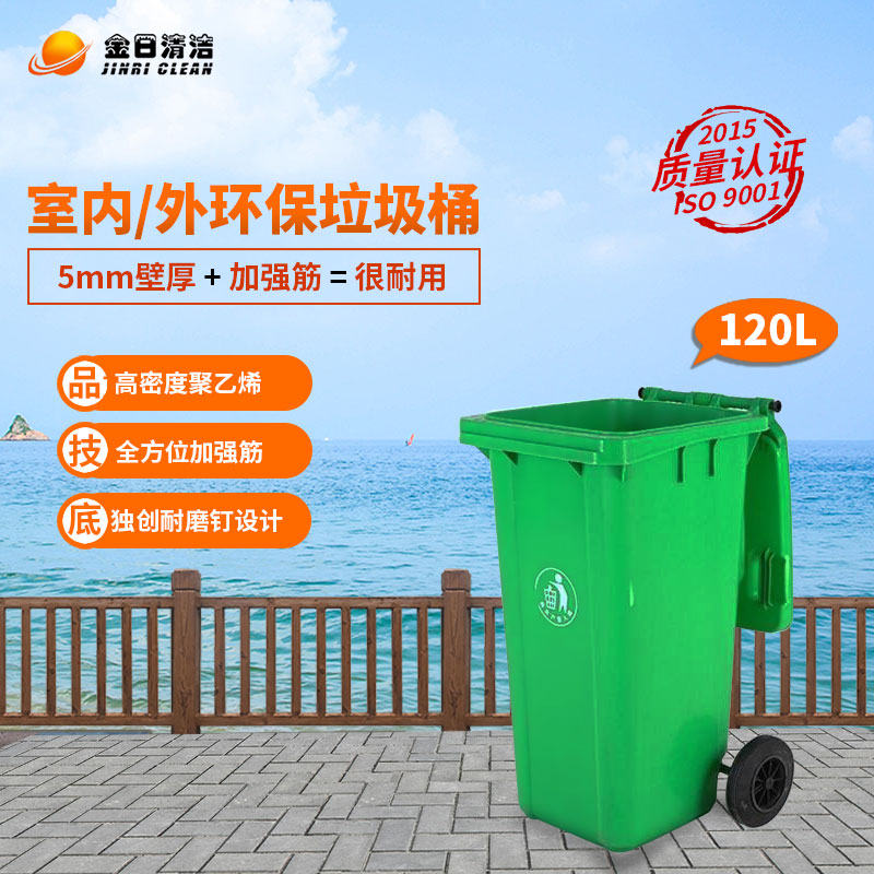 120L环保户外垃圾桶-适合市政|街道|公园|小区物业|工业园|工厂|学校|医院等