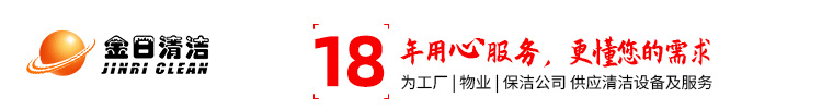 洗地机|驾驶式洗地机|喷雾消杀机|垃圾桶|沙发清洗机-金日清洁【官网】