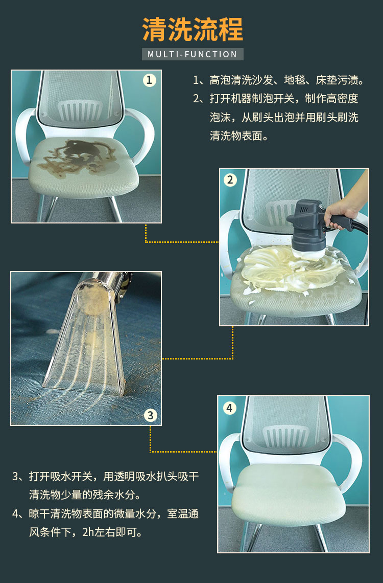 多功能软装沙发清洗机工作流程