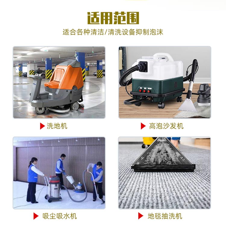 宝莱斯速效消泡剂-使用范围
