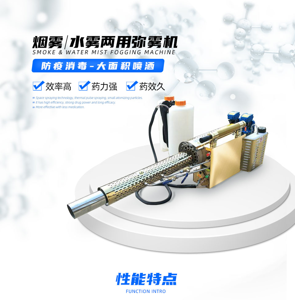 烟雾-水雾两用喷雾机-弥雾机120K_01.jpg
