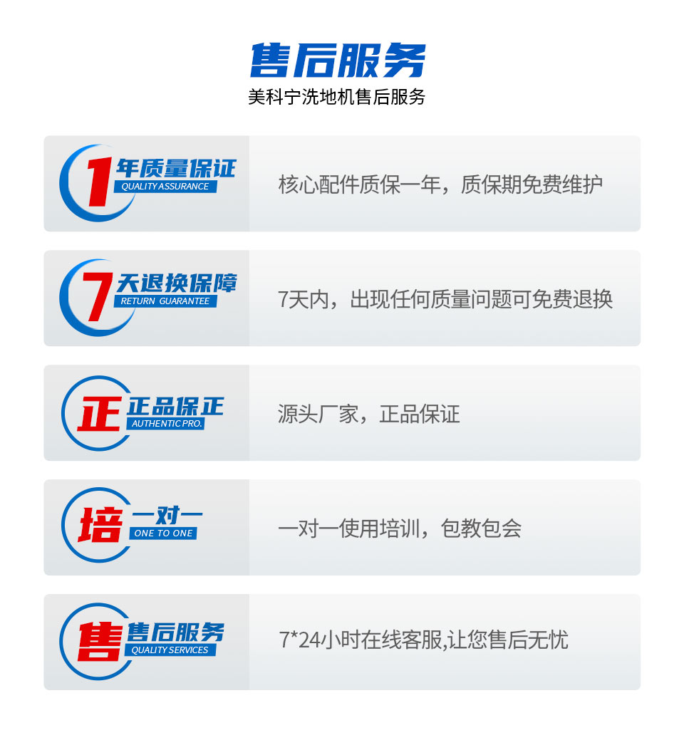 美科宁洗地机售后服务.jpg