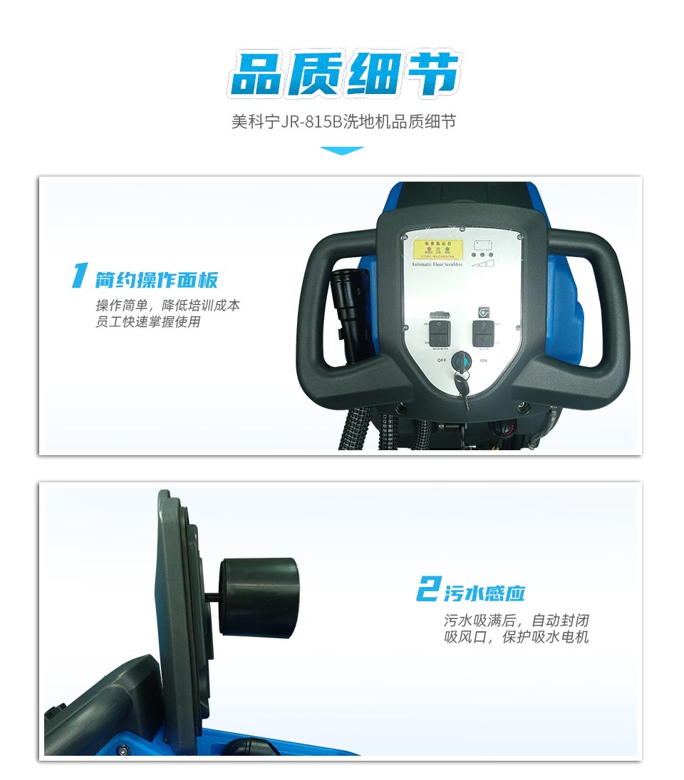 美科宁JR-815B洗地机特价_品质细节1.jpg