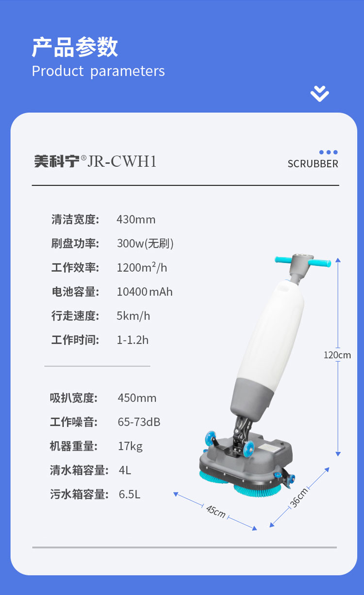 7-迷你双刷洗地机-美科宁JR-CWH1.jpg