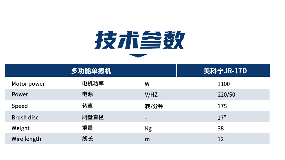 06 多功能单擦机美科宁JR-17D详情页.jpg