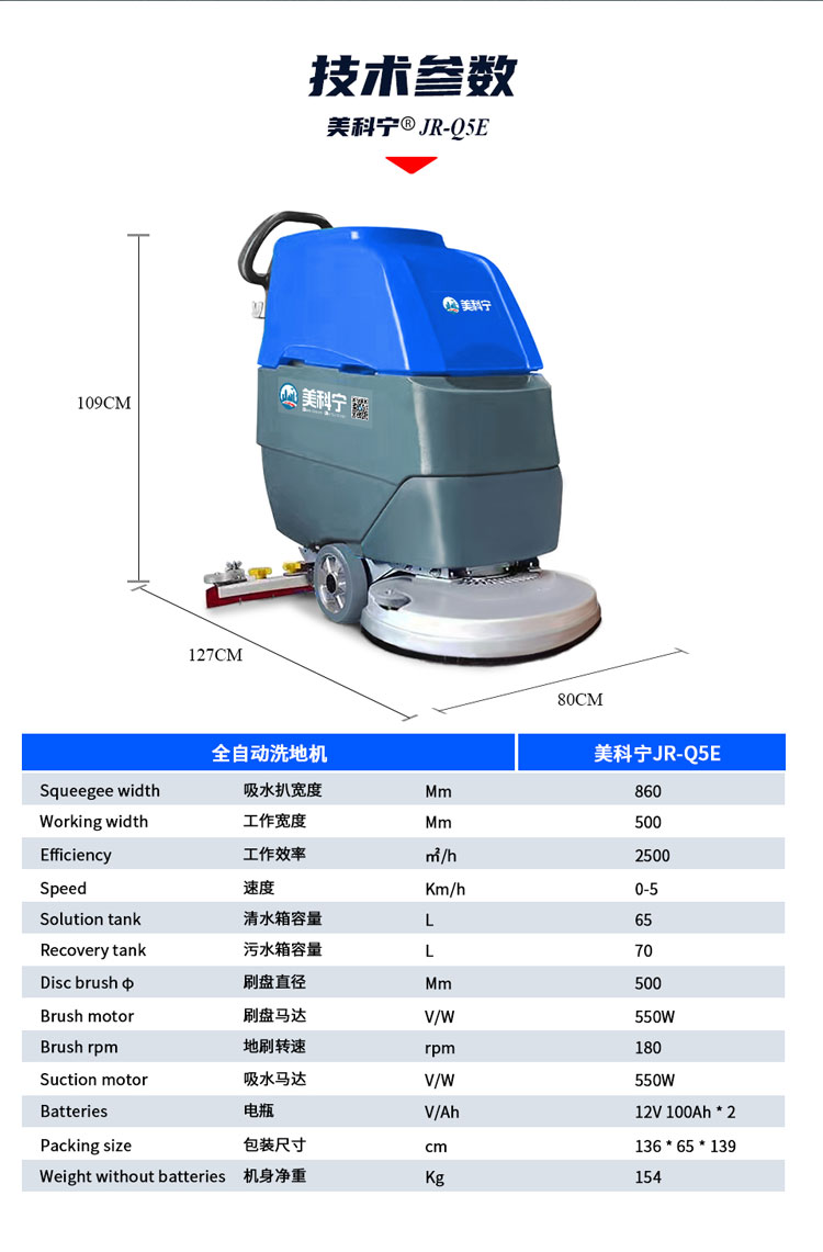 8 JR-Q5E手推式洗地机促销深蓝.jpg