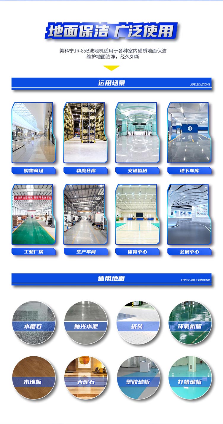 美科宁JR-85B驾驶式洗地机_04.jpg