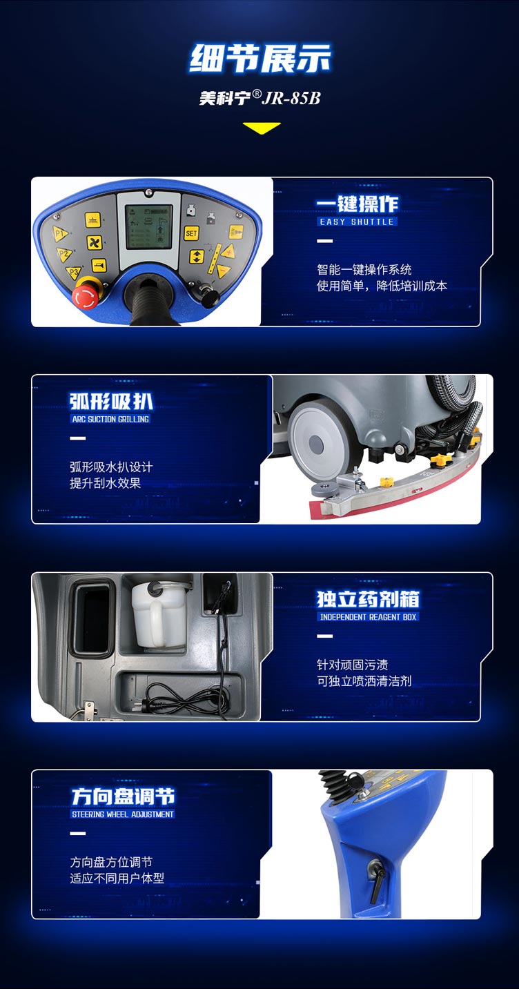 美科宁JR-85B驾驶式洗地机_05.jpg
