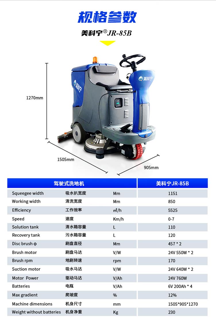 美科宁JR-85B驾驶式洗地机_06.jpg