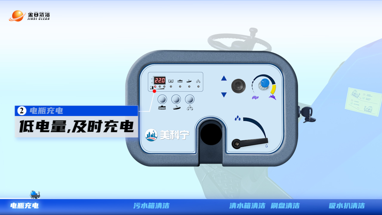 美科宁JR-180S操作视频-维护保养.00_00_17_10.低电量充电.jpg
