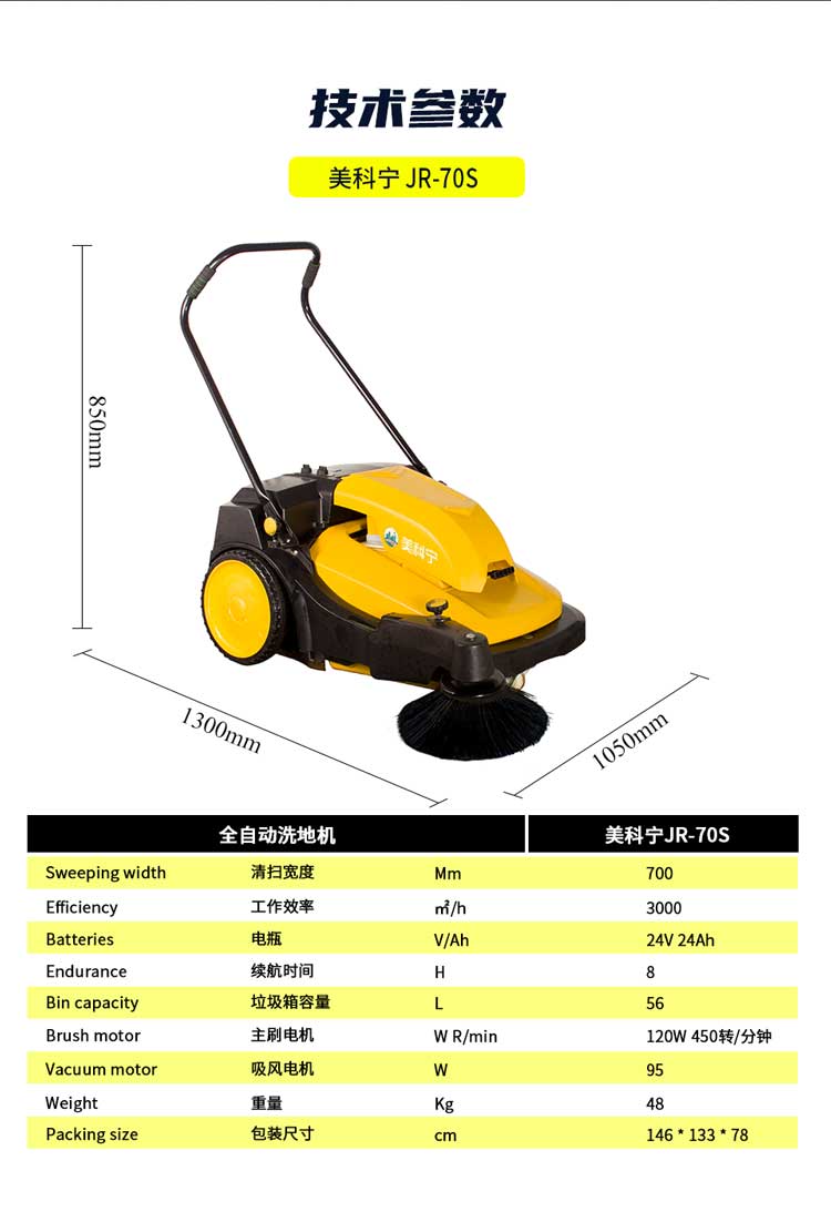 手推扫地机JR-70S内页_06.jpg