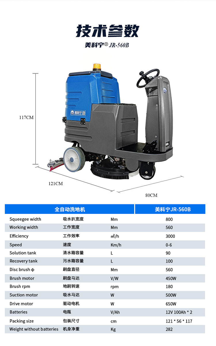 迷你驾驶式洗地机JR-560B内页-蓝色_10.jpg