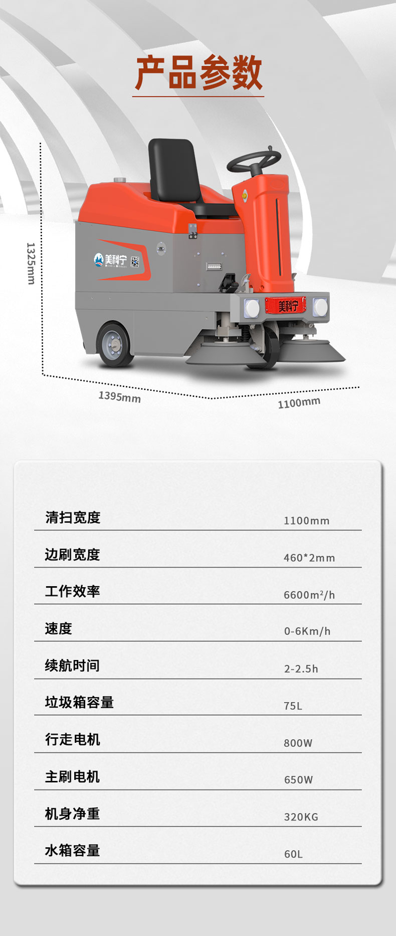 JR-GS1迷你驾驶式扫地机-参数.jpg