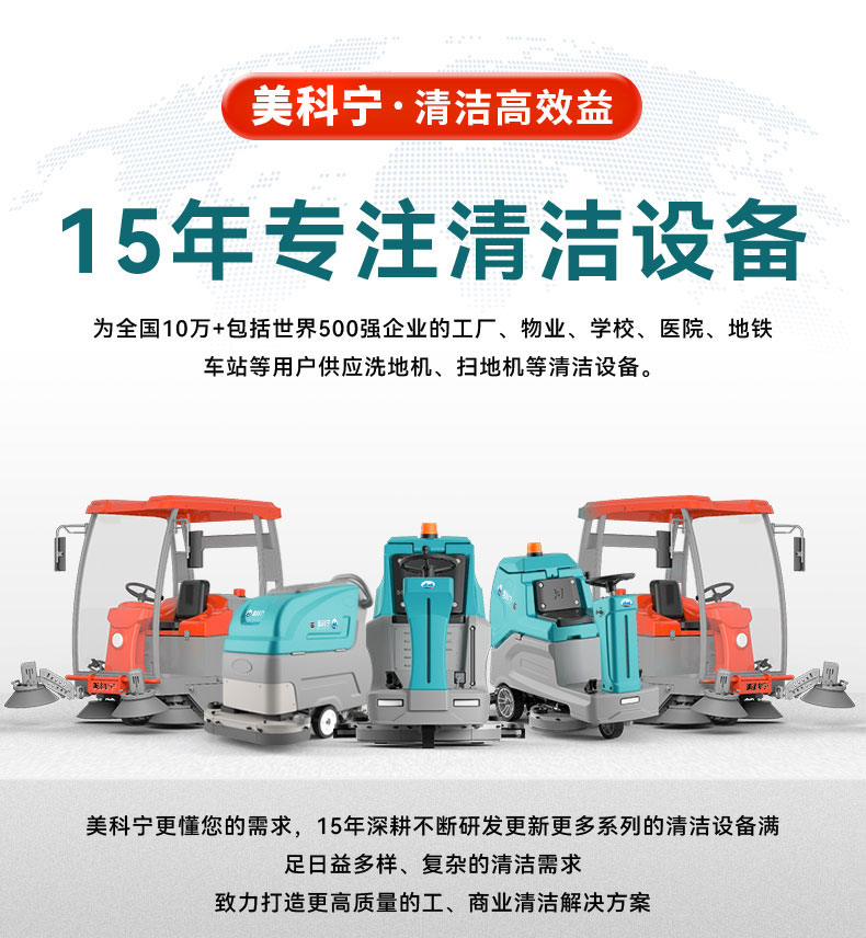 大型驾驶式洗地机-美科宁JR-GX900-详情页-新_03-洗地机品牌.jpg