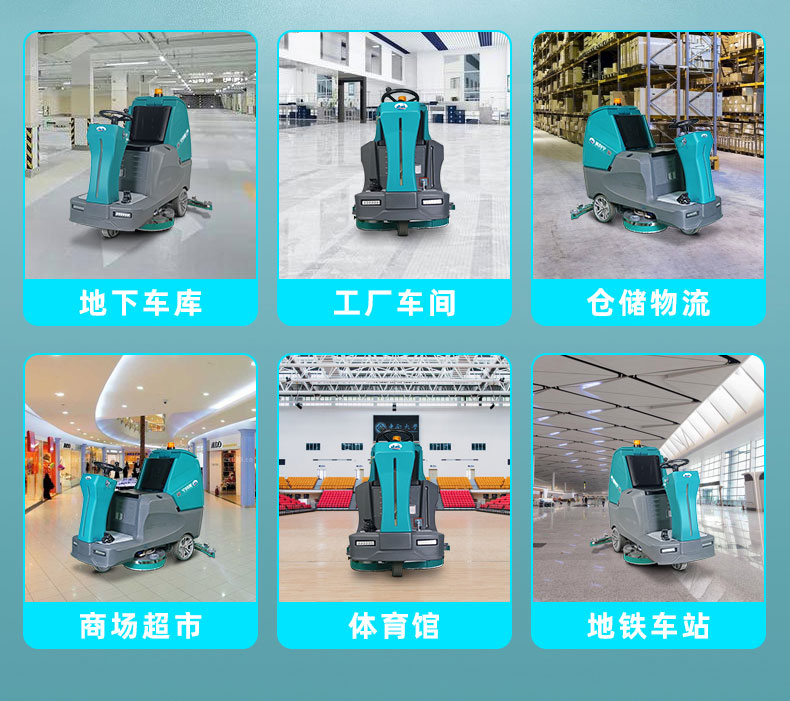 大型驾驶式洗地机-美科宁JR-GX900-详情页-新_06 洗地机适用场景2.jpg