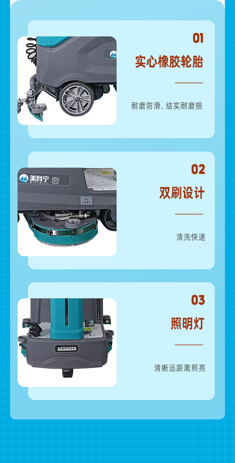 工厂车间洗地机-美科宁JR-GX760-详情页_13.jpg
